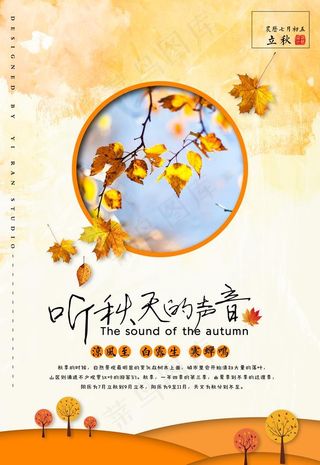 秋季海报图片