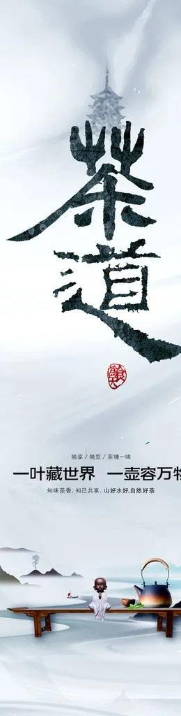 茶社海报图片(2244x7874)psd模版下载