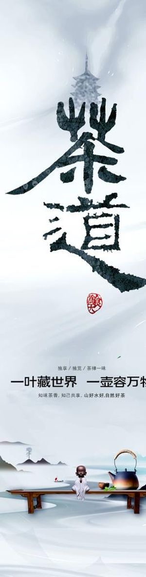 茶社海报图片