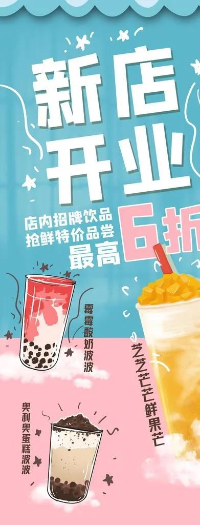 奶茶店开业易拉宝图片(4134x10016)psd模版下载