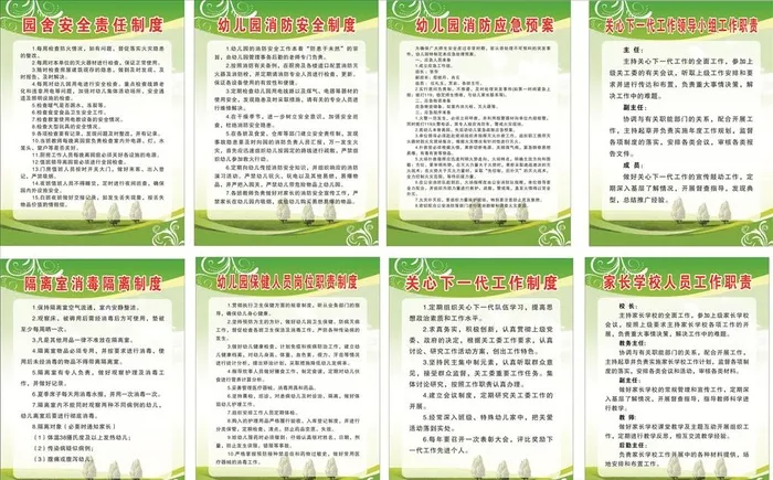 幼儿园制度图片cdr矢量模版下载