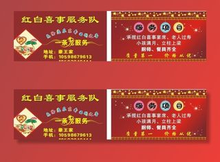 红白喜事服务队图片