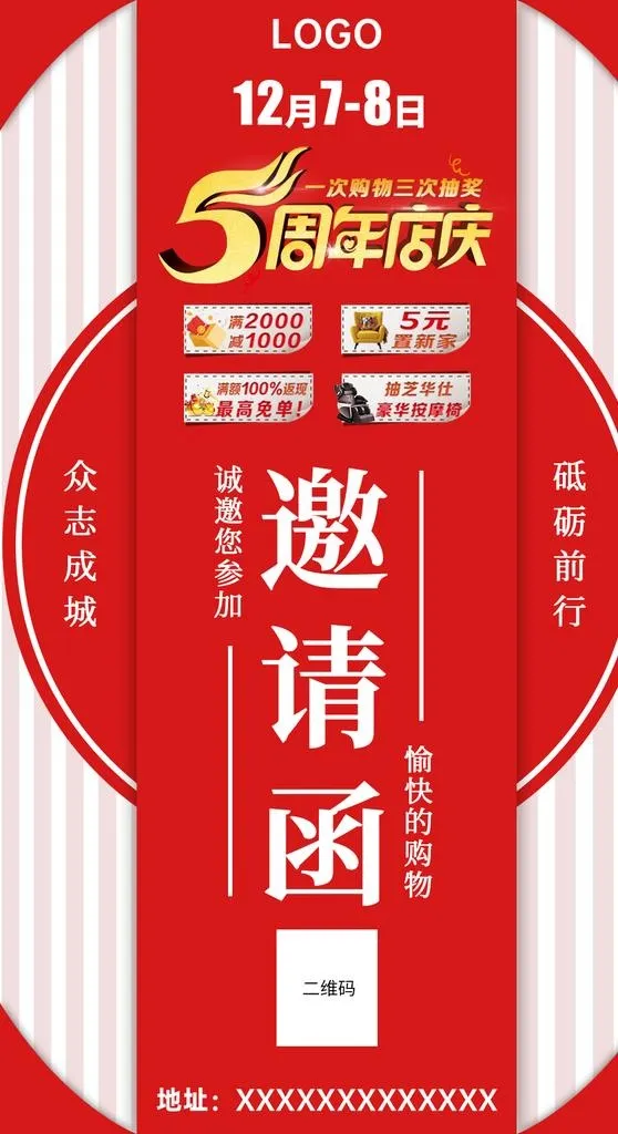 周年庆邀请函图片(1080x1875)psd模版下载