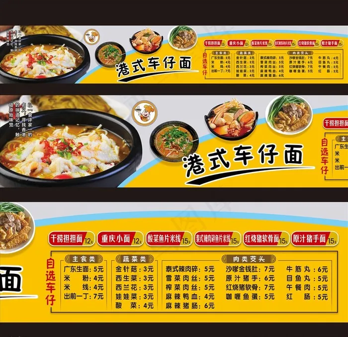 港氏车仔面灯片价格广告设计模板图片(13093x2183)psd模版下载