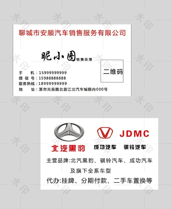汽车名片图片