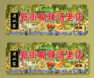 新街胡辣汤老店图片