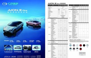 广汽埃安 单页图片