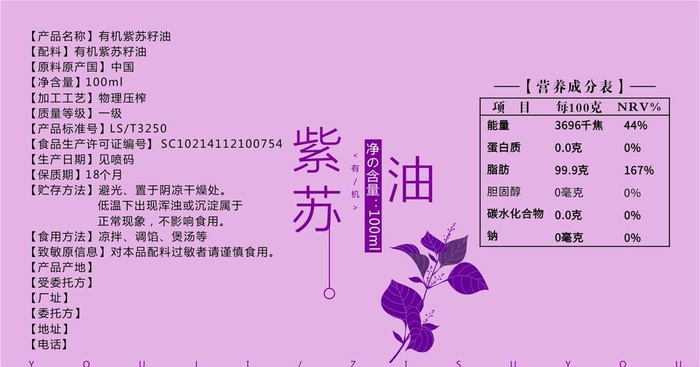 紫苏油标签图片cdr矢量模版下载