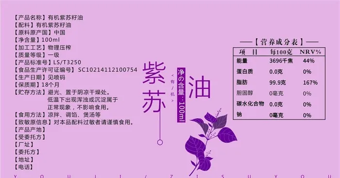 紫苏油标签图片cdr矢量模版下载