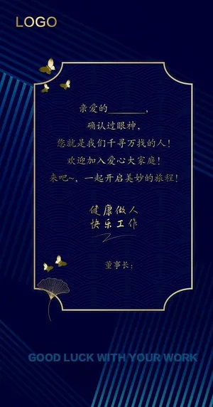 入职贺卡图片 入职贺卡图片