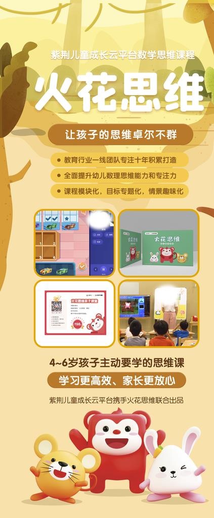 火花思维X展架图片psd模版下载