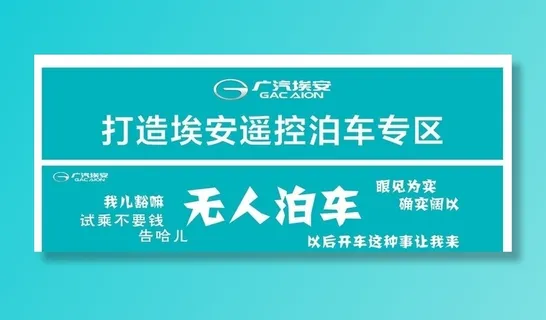 广汽埃安 无人泊车图片