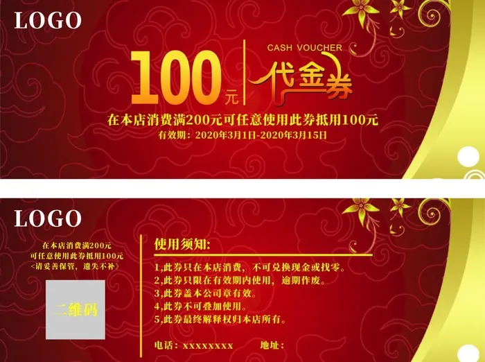代金券图片cdr矢量模版下载
