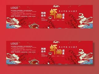 国潮龙虾灯箱图片