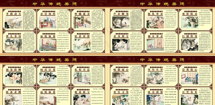 中国24孝图解图片cdr矢量模版下载