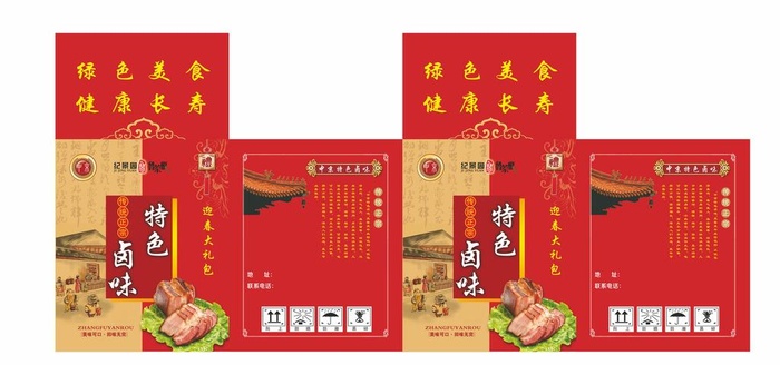 佳肴礼盒图片(12992x6496)psd模版下载