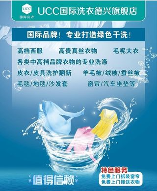 UCC国际洗衣海报图片