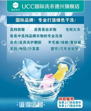 UCC国际洗衣海报图片