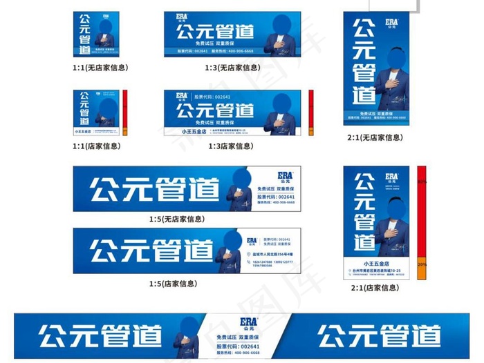 公元管道形象画面图片cdr矢量模版下载