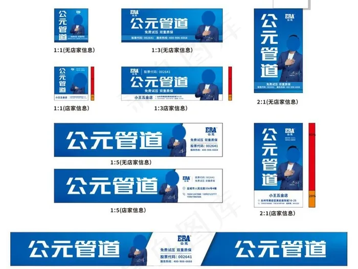 公元管道形象画面图片cdr矢量模版下载