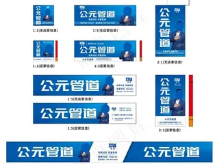 公元管道形象画面图片