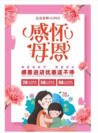 感情母亲节海报图片