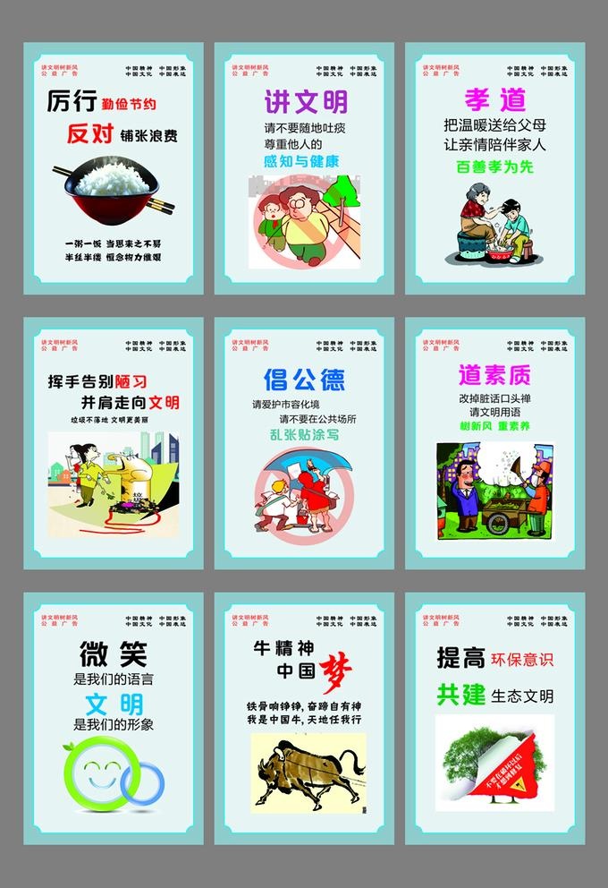 公益广告 图片cdr矢量模版下载