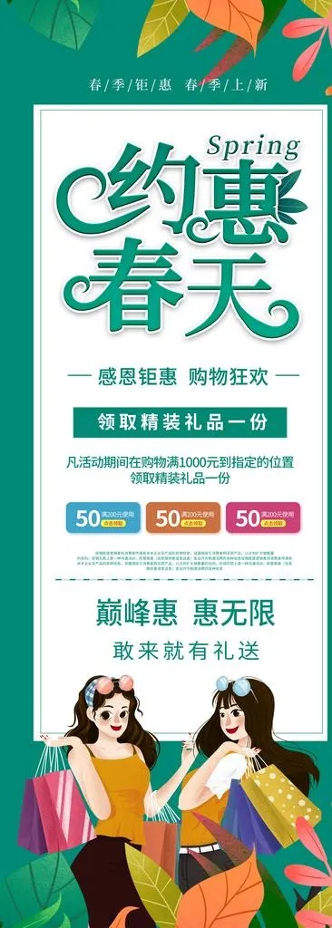 春季促销图片(4134x10630)psd模版下载