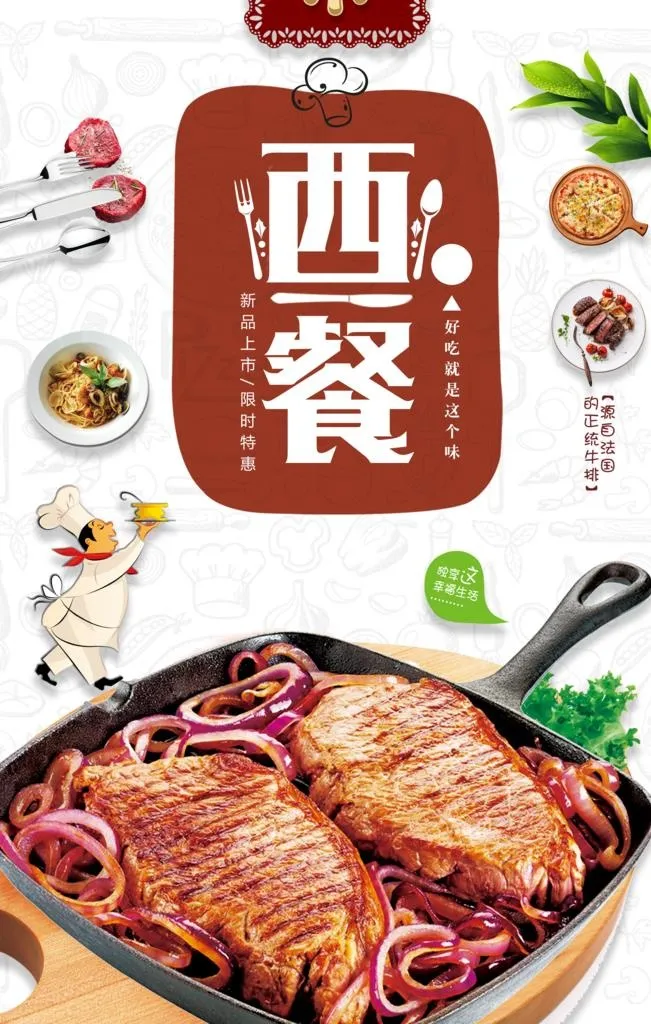 西餐海报图片(3543x5315)psd模版下载