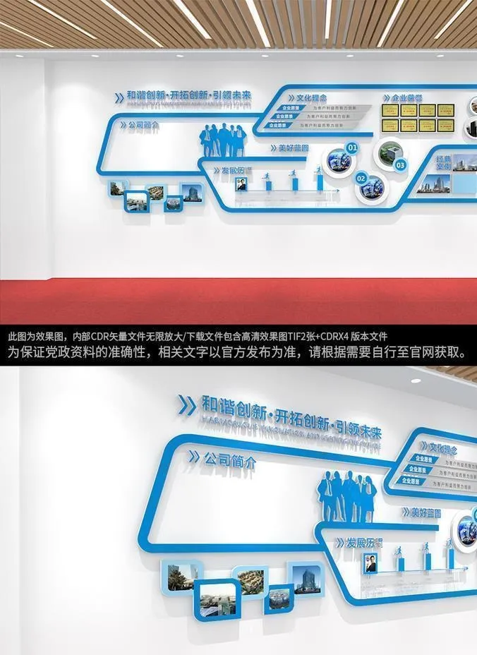 企业文化墙图片cdr矢量模版下载