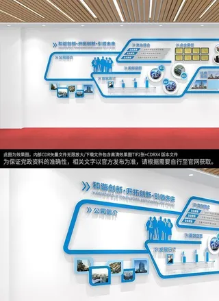 企业文化墙图片