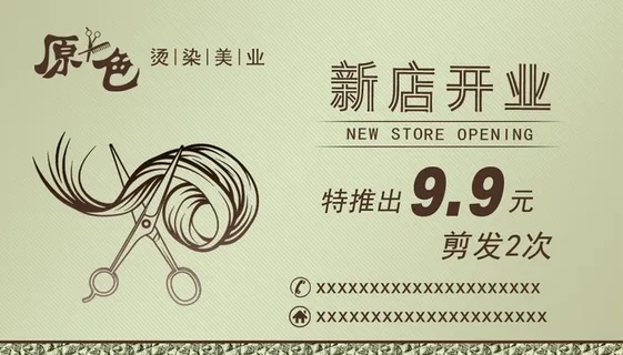 美发名片图片