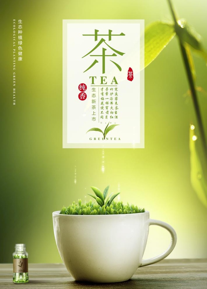 茶叶图片