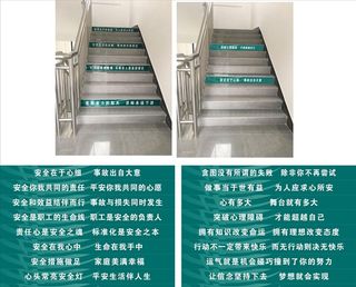 电网楼梯标语图片