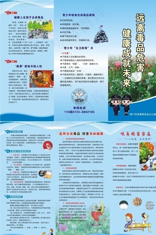 禁毒三折页图片cdr矢量模版下载