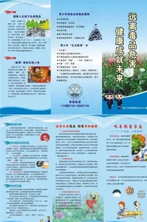 禁毒三折页图片