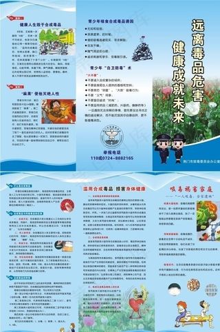 禁毒三折页图片