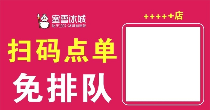 蜜雪冰城图片cdr矢量模版下载