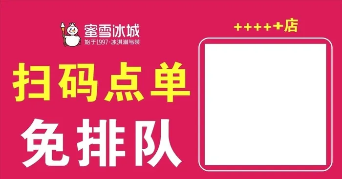 蜜雪冰城图片cdr矢量模版下载