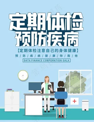 定期体检图片