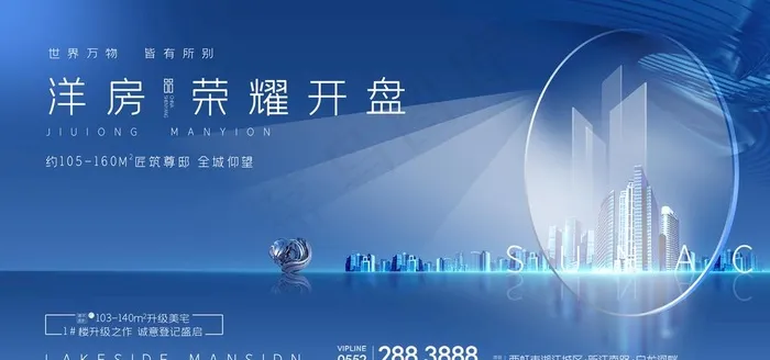 蓝色 城市图片psd模版下载