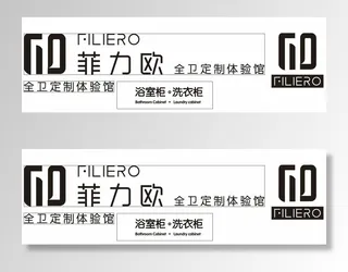 菲力欧 全卫定制体验店图片