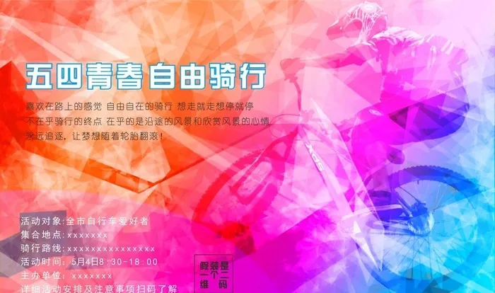 自由骑行图片cdr矢量模版下载
