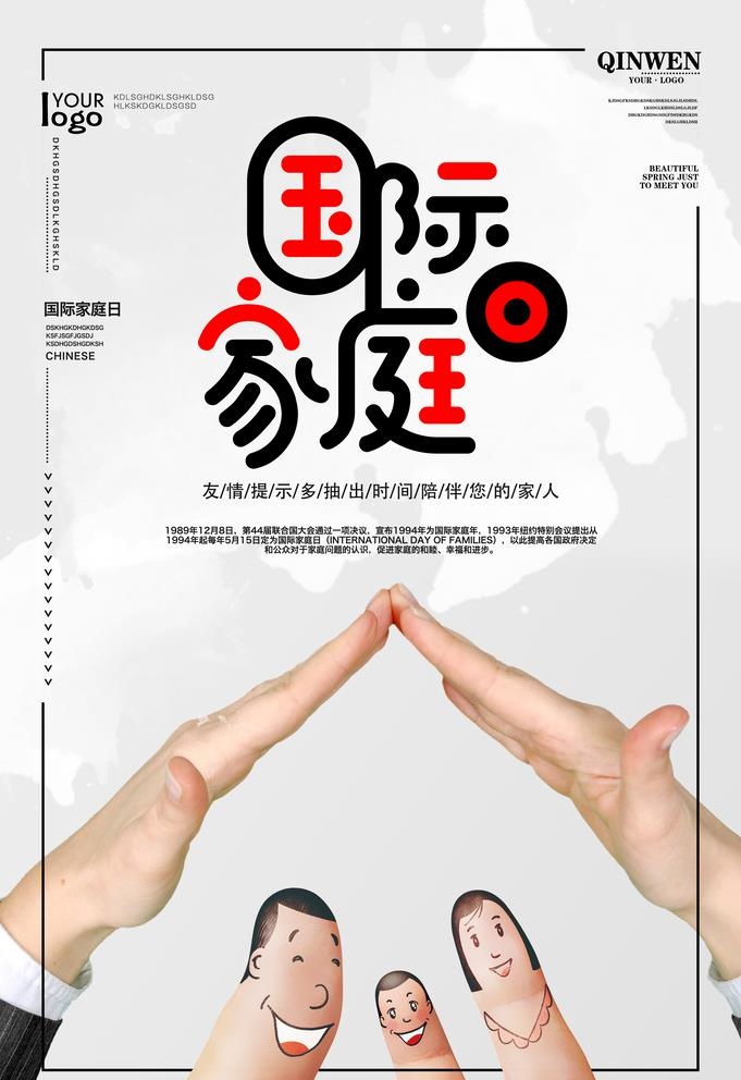 国际家庭日图片
