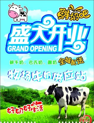 鲜奶吧宣传单图片
