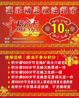 便利店超市商品积分卡图片