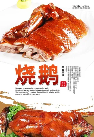 烧鹅  图片