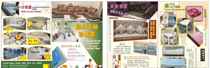 量身定做沙发套  沙发套 DM图片cdr矢量模版下载