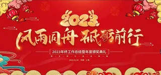 2023年会年会背景板图片