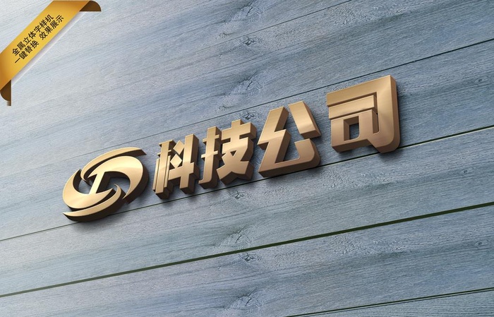 金属字样机图片